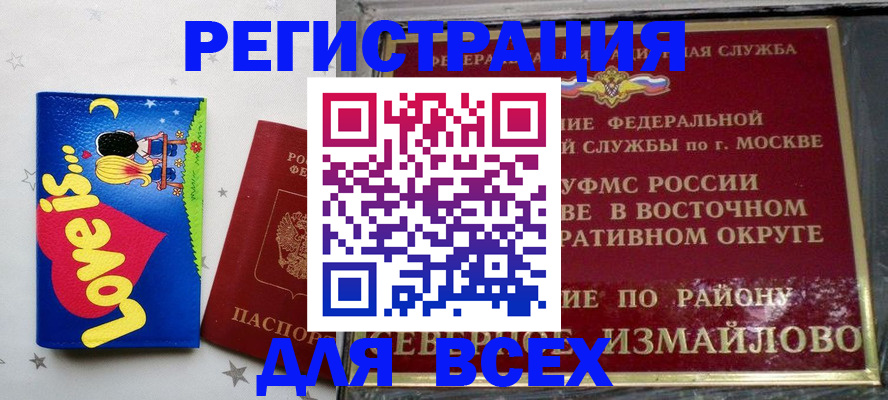 прописка ребенка в Лакинске