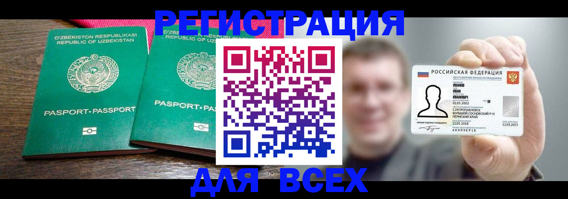 купить прописку в Лакинске