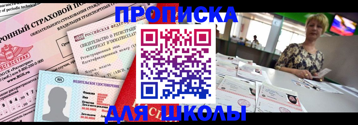 прописка паспорт в Лакинске