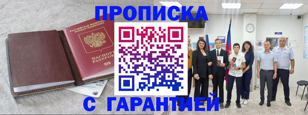 прописка для кредита в Лакинске