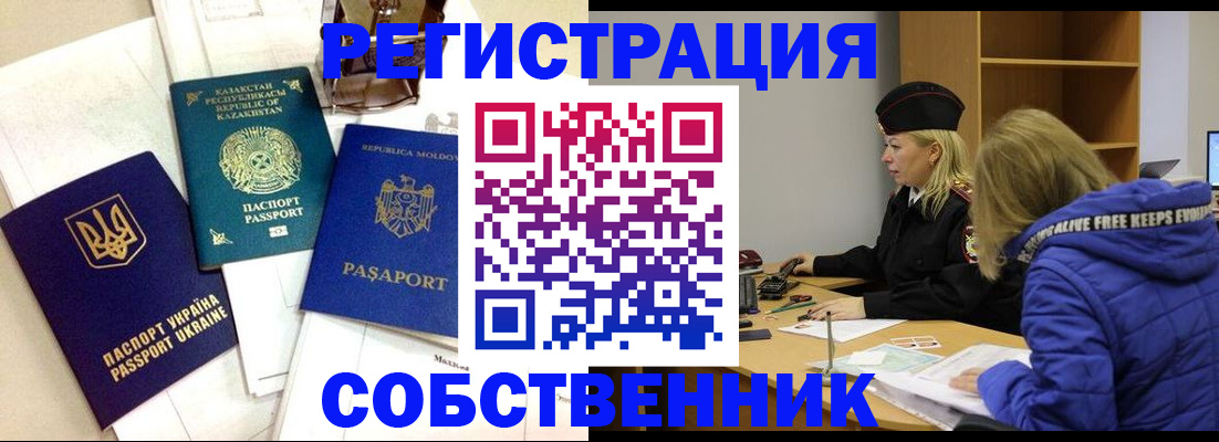 временная регистрация для школы в Лакинске