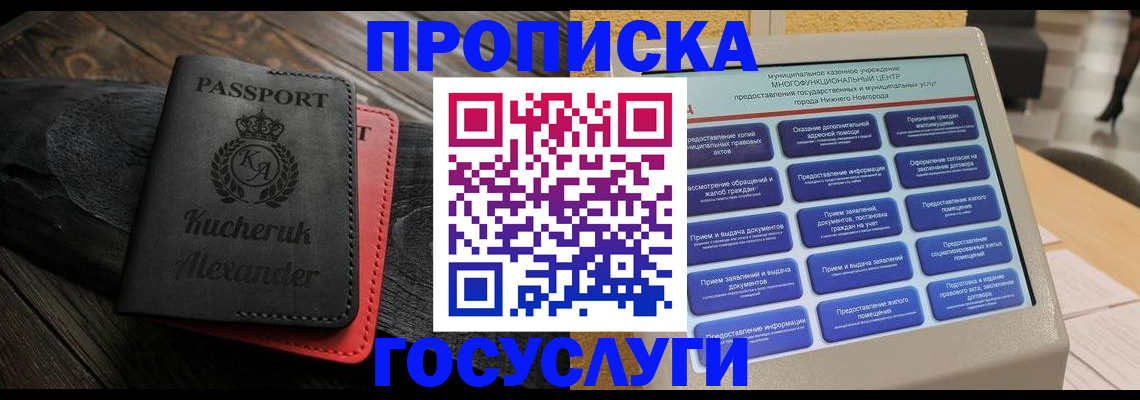 временная регистрация для всех в Лакинске