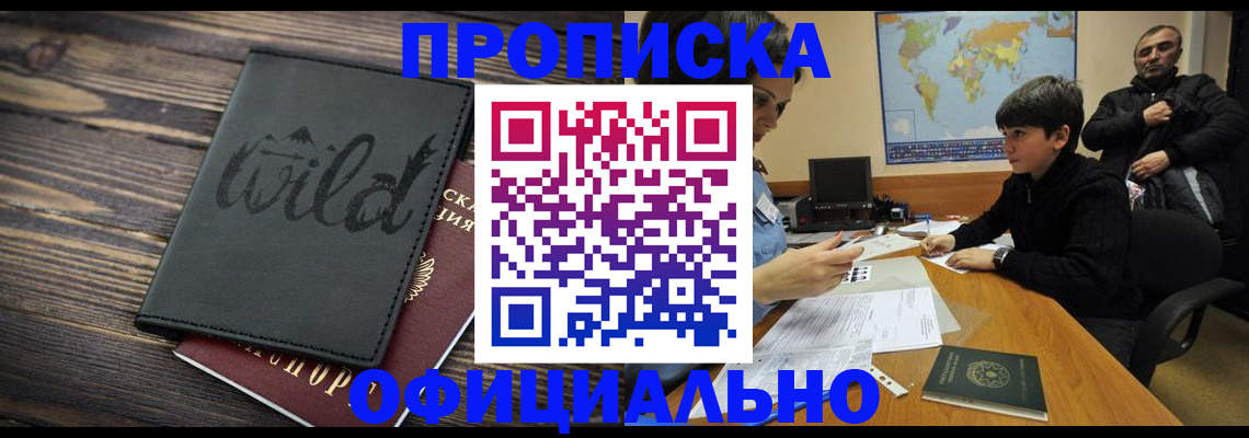 временная регистрация недорого в Лакинске